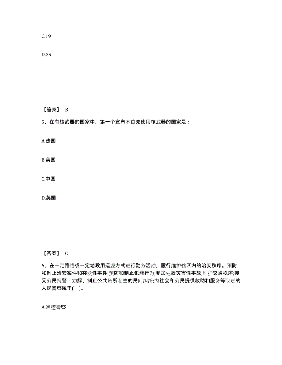 备考2025广东省韶关市南雄市公安警务辅助人员招聘强化训练试卷B卷附答案_第3页