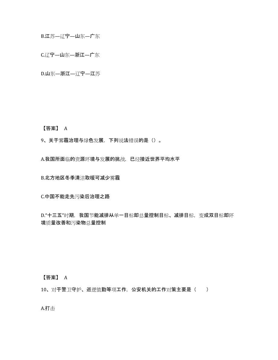 备考2025广东省韶关市南雄市公安警务辅助人员招聘强化训练试卷B卷附答案_第5页