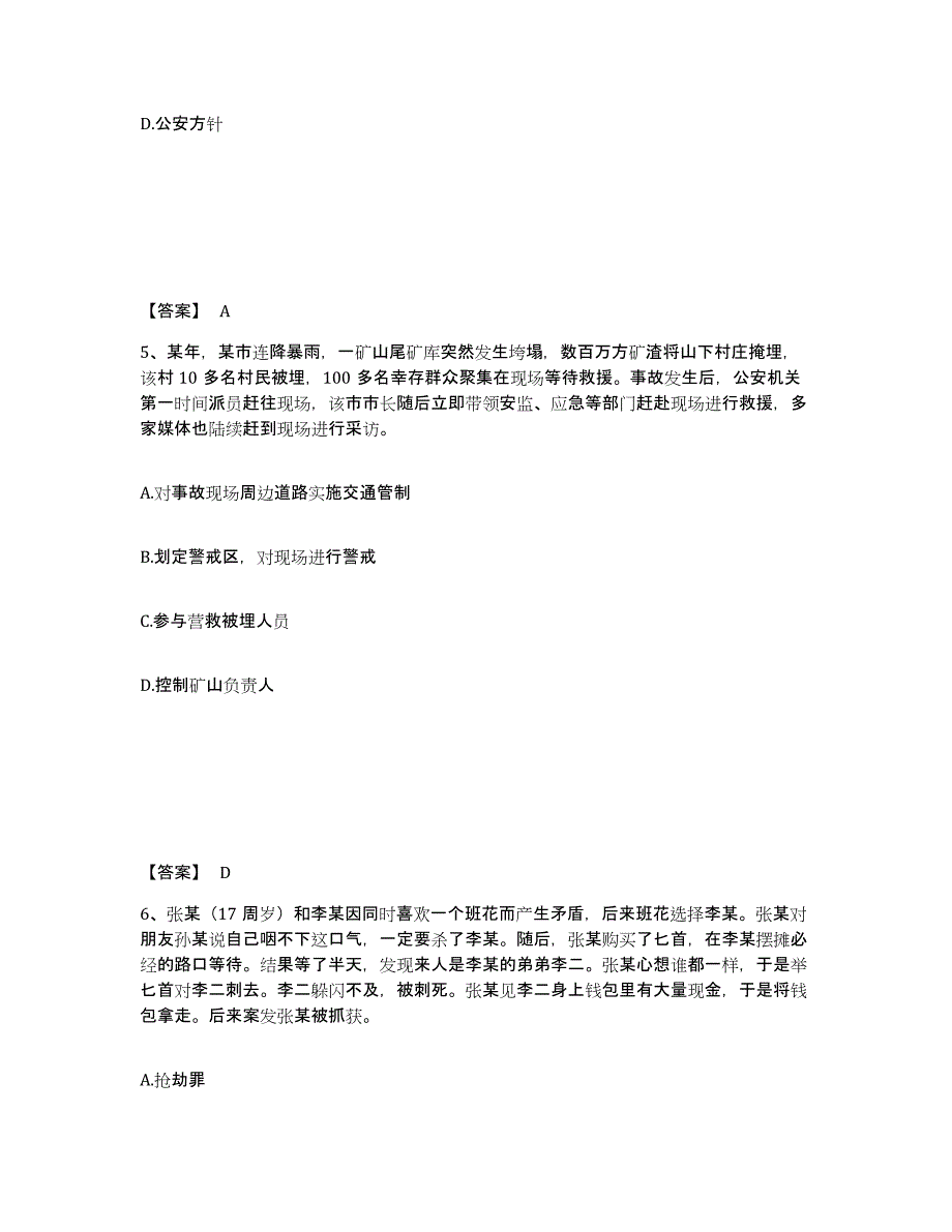 备考2025安徽省芜湖市镜湖区公安警务辅助人员招聘综合检测试卷B卷含答案_第3页