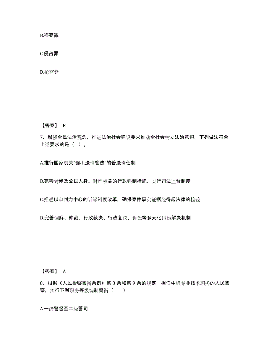 备考2025安徽省芜湖市镜湖区公安警务辅助人员招聘综合检测试卷B卷含答案_第4页