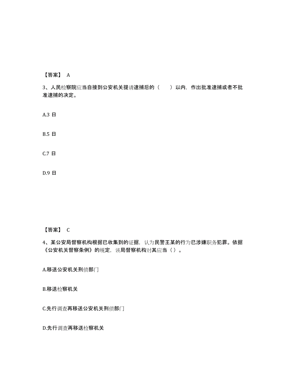 备考2025陕西省宝鸡市凤县公安警务辅助人员招聘真题练习试卷B卷附答案_第2页