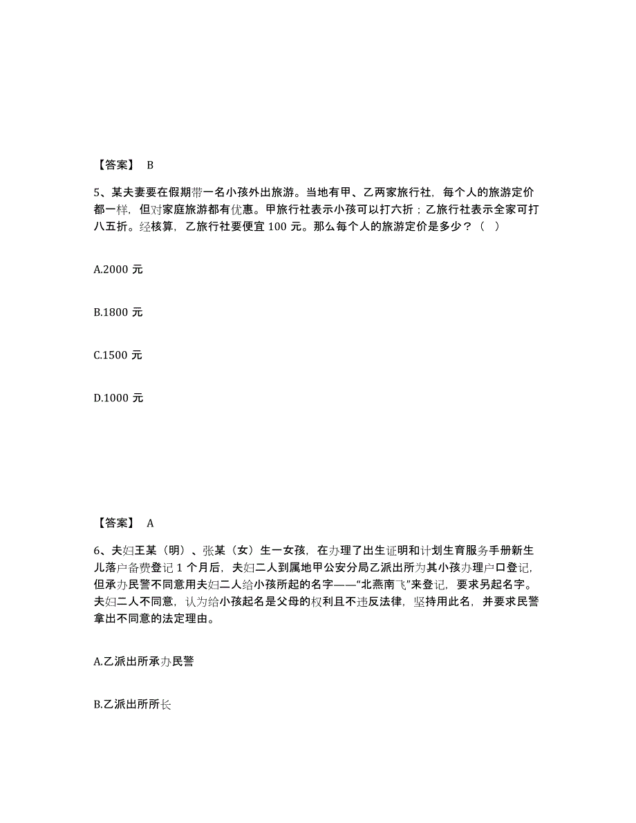 备考2025陕西省宝鸡市凤县公安警务辅助人员招聘真题练习试卷B卷附答案_第3页