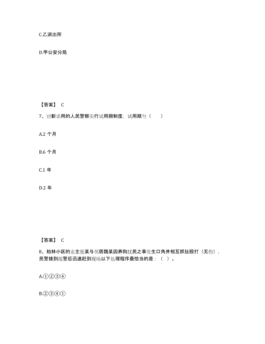 备考2025陕西省宝鸡市凤县公安警务辅助人员招聘真题练习试卷B卷附答案_第4页