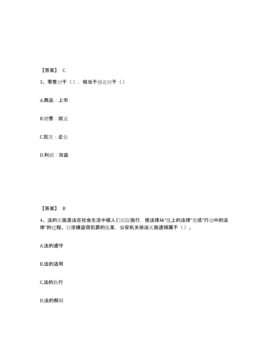 备考2025河北省廊坊市公安警务辅助人员招聘通关题库(附带答案)_第2页