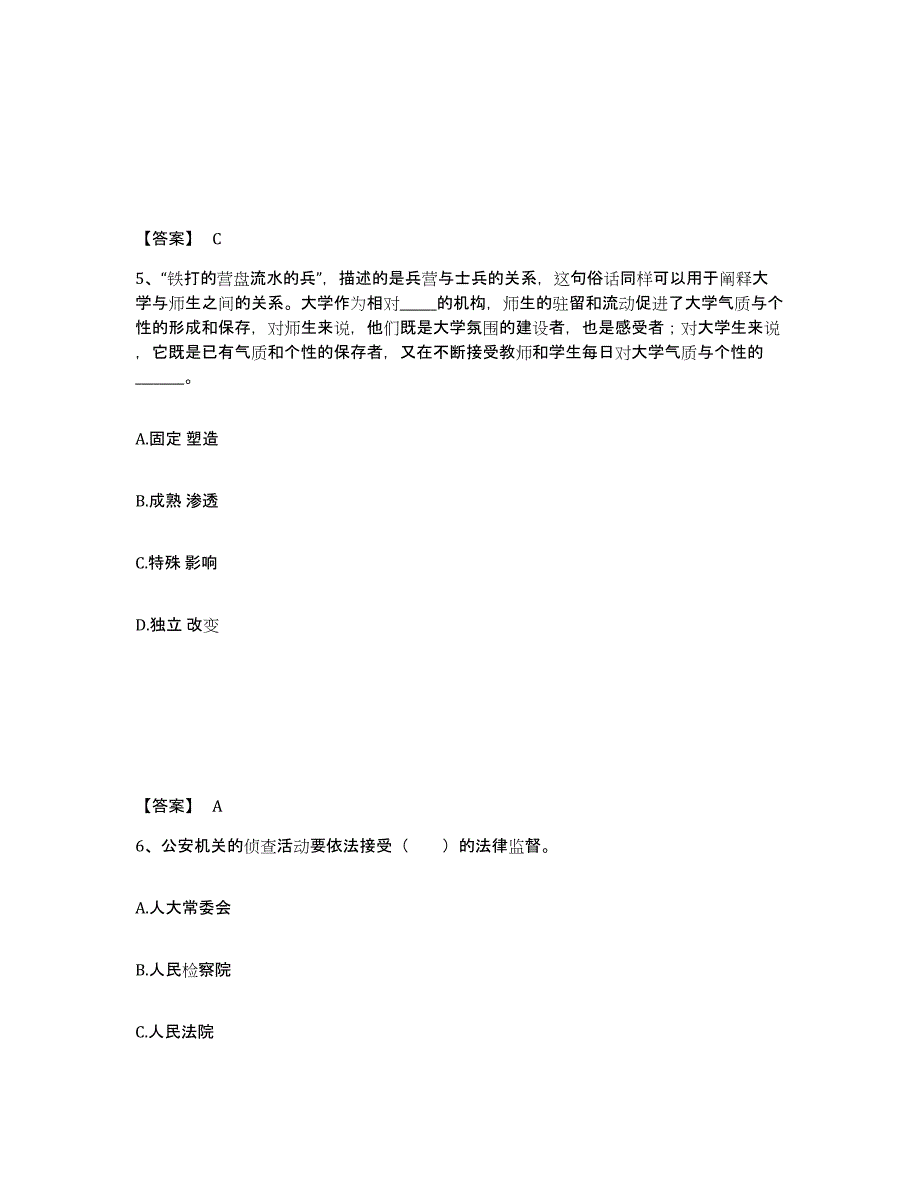 备考2025河北省廊坊市公安警务辅助人员招聘通关题库(附带答案)_第3页