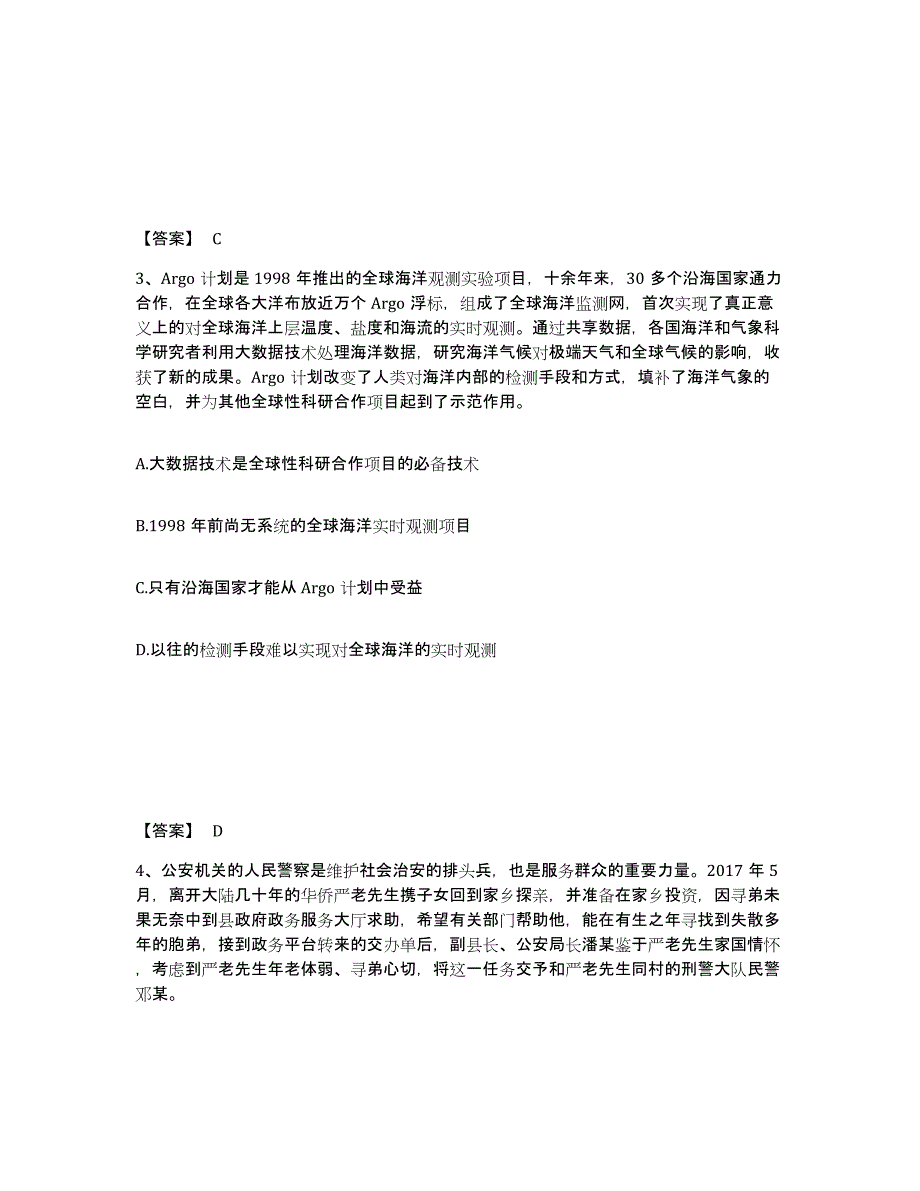 备考2025四川省阿坝藏族羌族自治州公安警务辅助人员招聘自我提分评估(附答案)_第2页