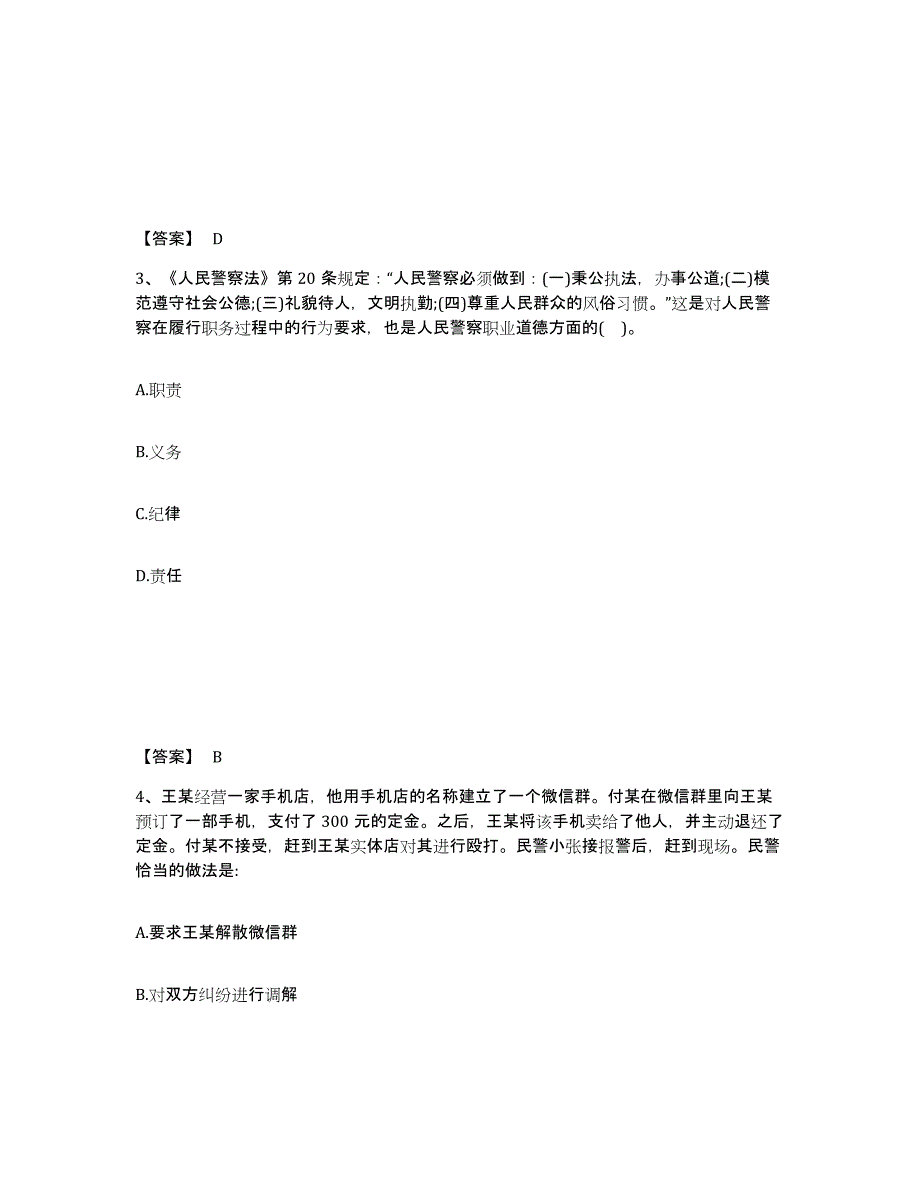 备考2025上海市黄浦区公安警务辅助人员招聘试题及答案_第2页