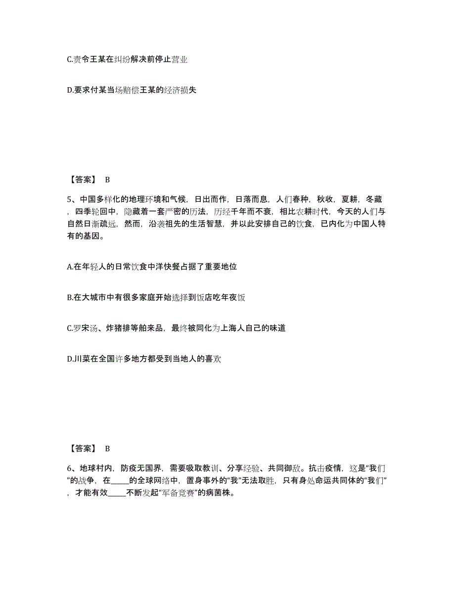 备考2025上海市黄浦区公安警务辅助人员招聘试题及答案_第3页