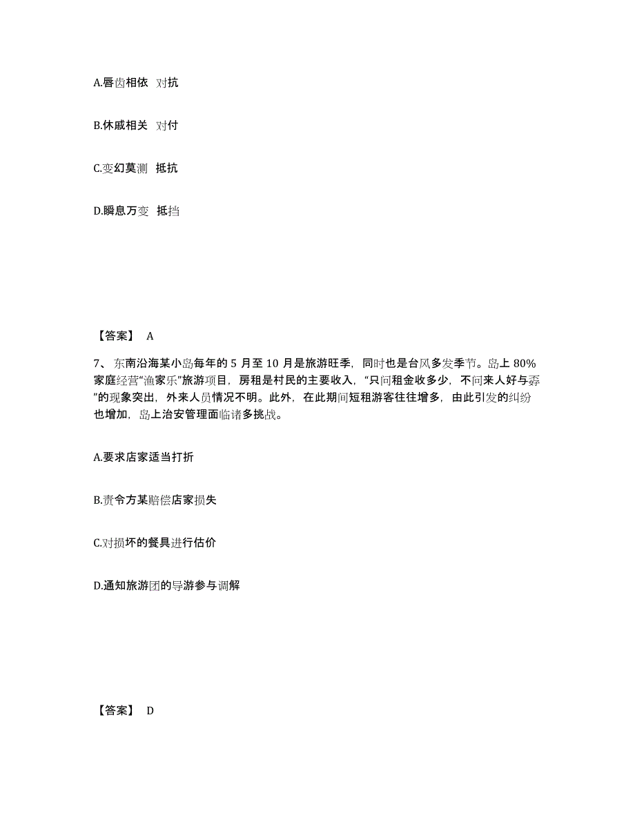 备考2025上海市黄浦区公安警务辅助人员招聘试题及答案_第4页