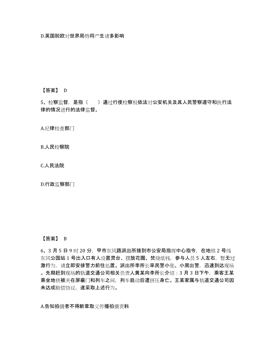 备考2025四川省凉山彝族自治州雷波县公安警务辅助人员招聘题库检测试卷A卷附答案_第3页