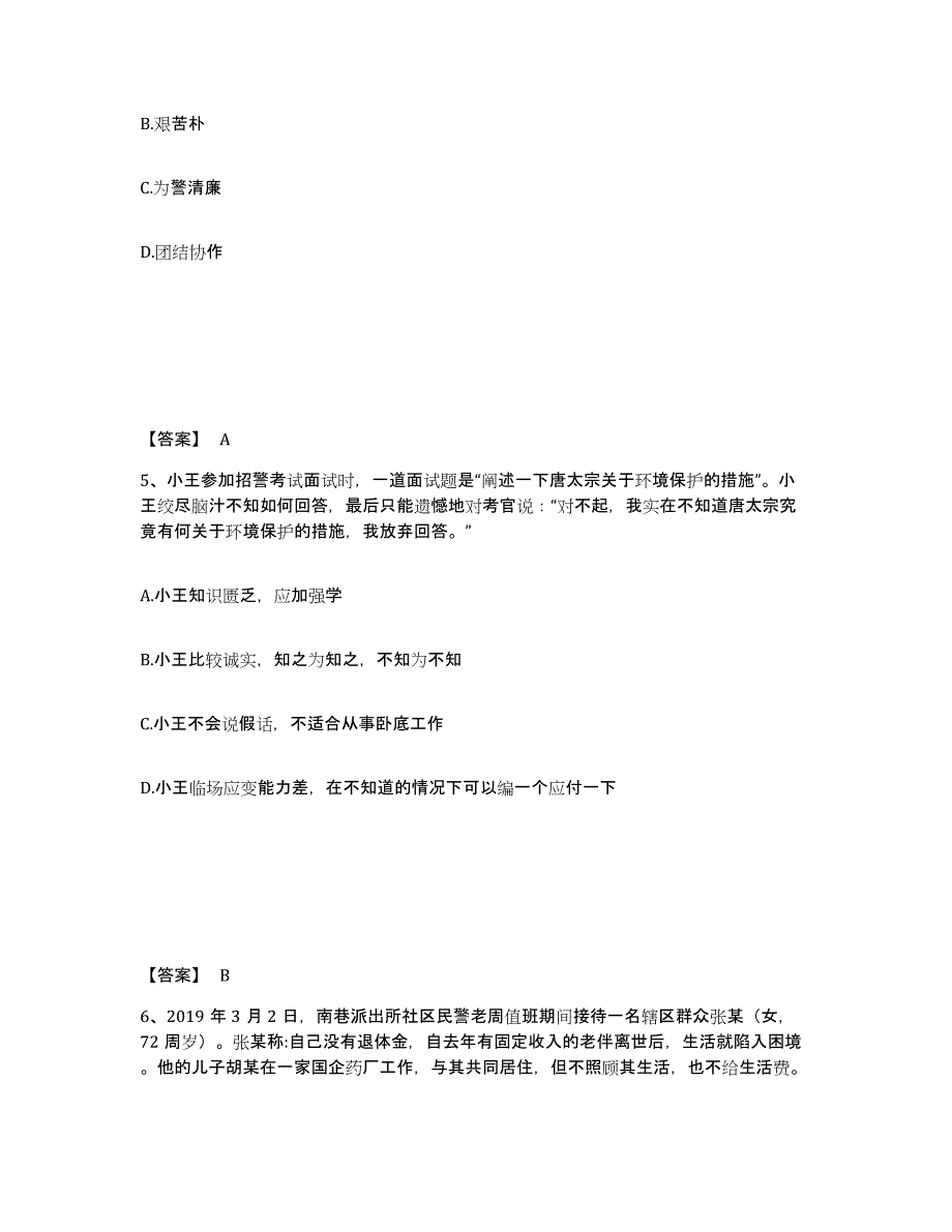 备考2025广西壮族自治区桂林市兴安县公安警务辅助人员招聘真题练习试卷B卷附答案_第3页