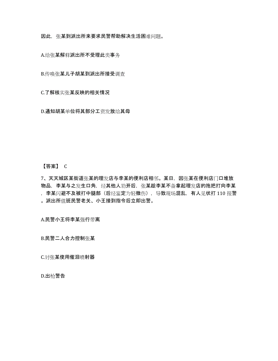 备考2025广西壮族自治区桂林市兴安县公安警务辅助人员招聘真题练习试卷B卷附答案_第4页