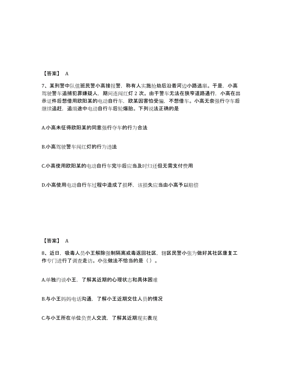 备考2025广东省茂名市茂南区公安警务辅助人员招聘自我检测试卷A卷附答案_第4页