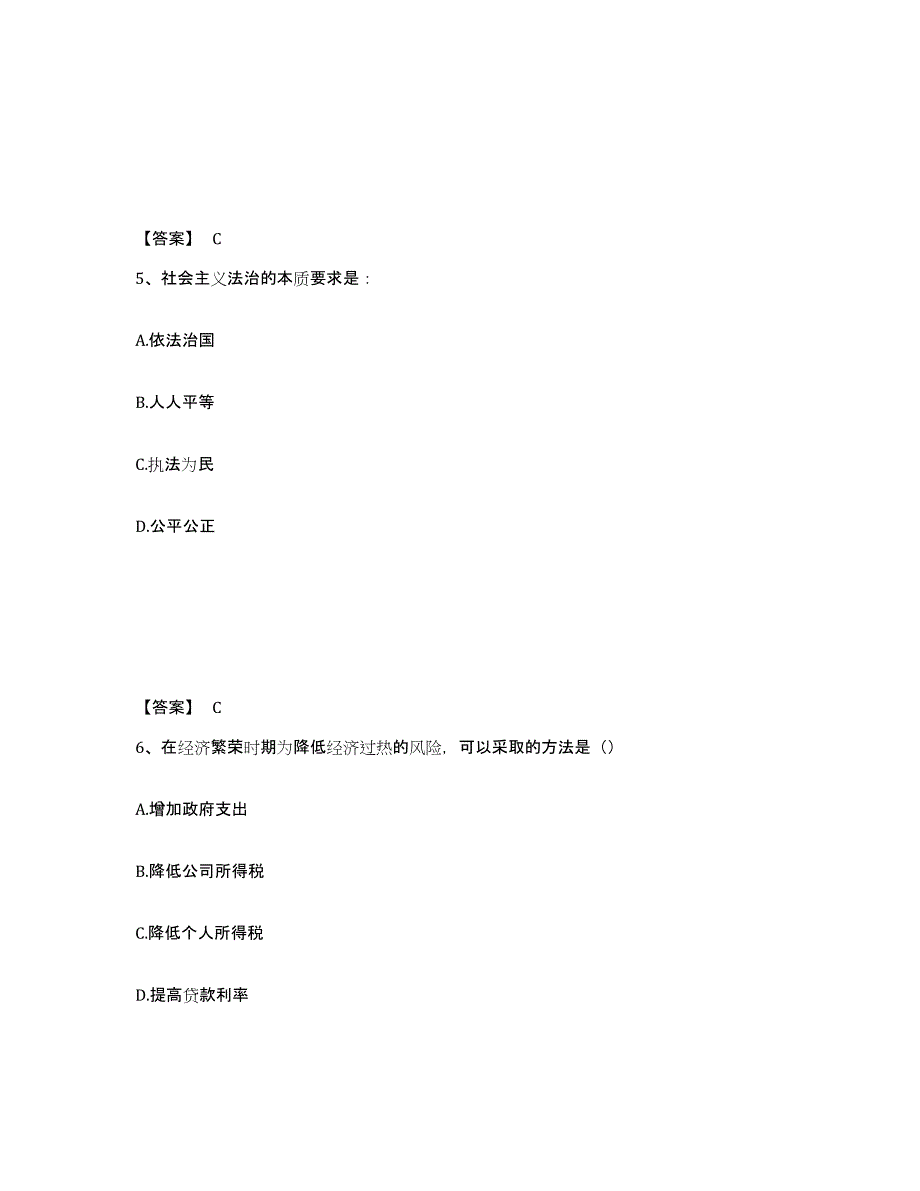 备考2025山东省聊城市冠县公安警务辅助人员招聘通关提分题库(考点梳理)_第3页