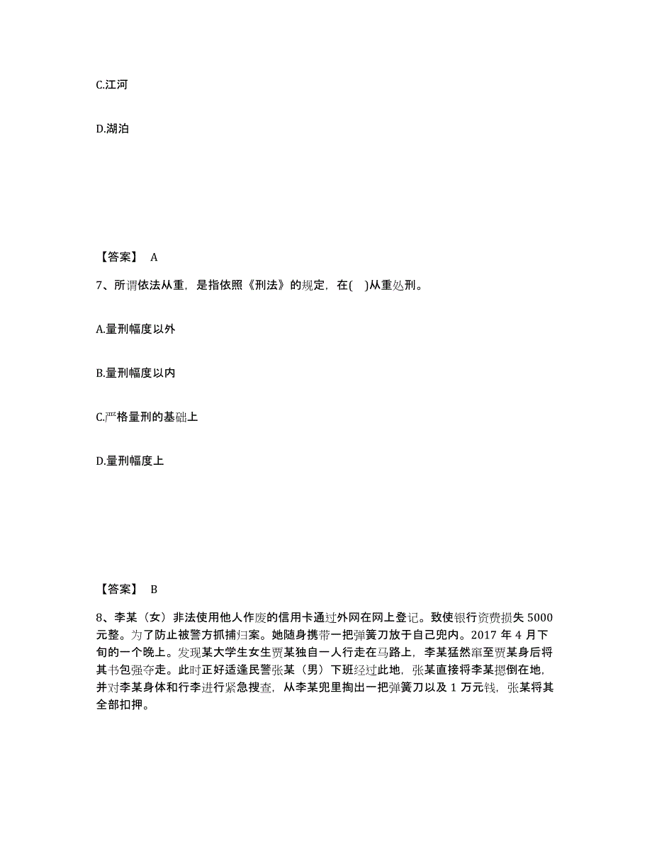 备考2025四川省绵阳市平武县公安警务辅助人员招聘高分题库附答案_第4页