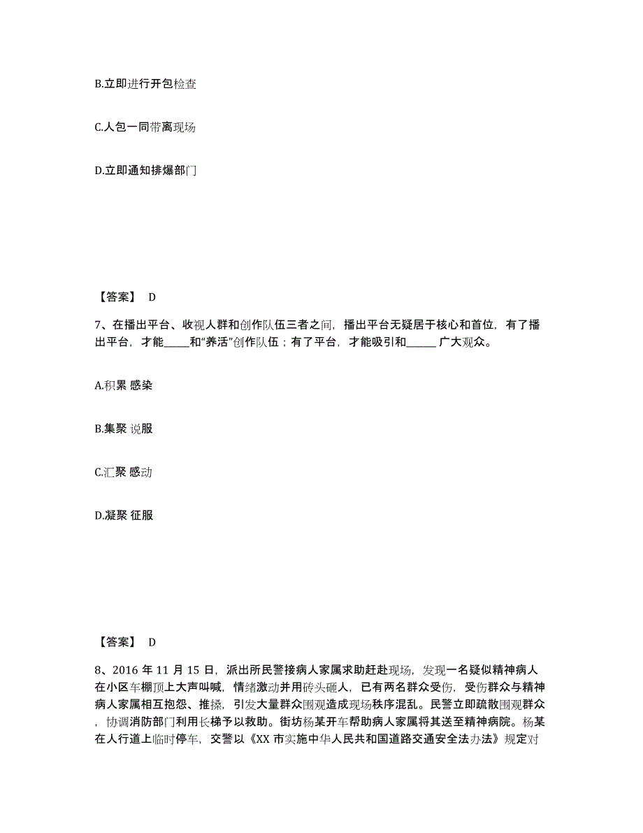 备考2025内蒙古自治区包头市固阳县公安警务辅助人员招聘押题练习试题A卷含答案_第4页