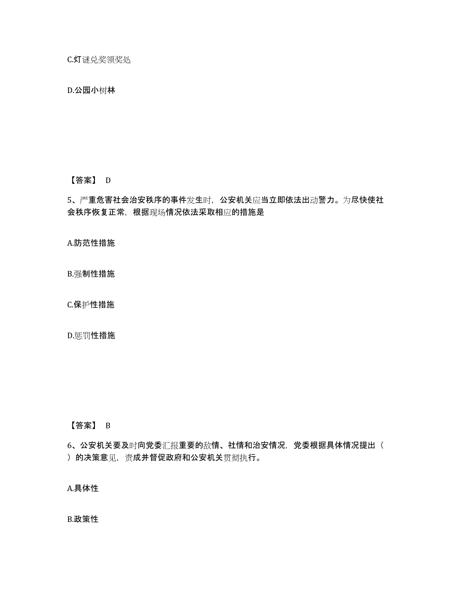 备考2025山西省吕梁市中阳县公安警务辅助人员招聘综合检测试卷B卷含答案_第3页