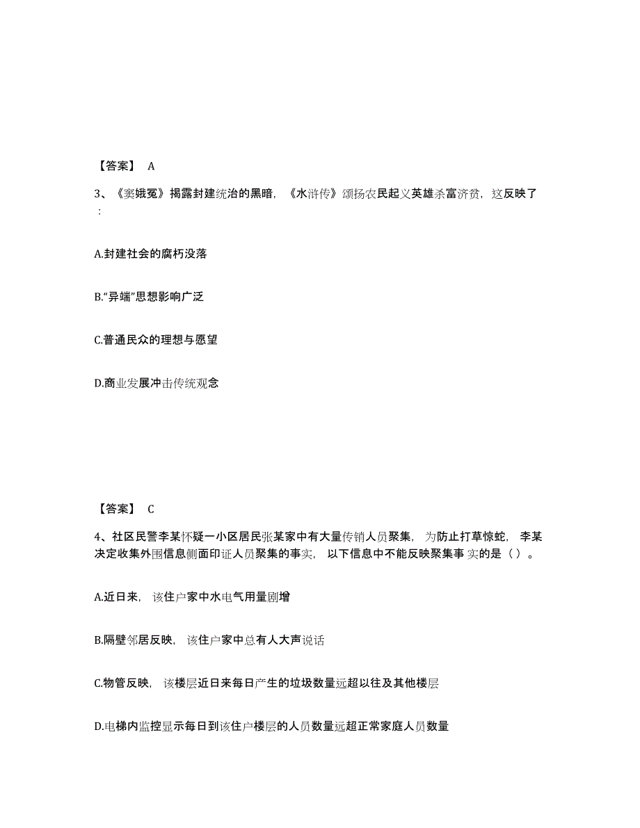 备考2025江西省抚州市临川区公安警务辅助人员招聘模拟预测参考题库及答案_第2页