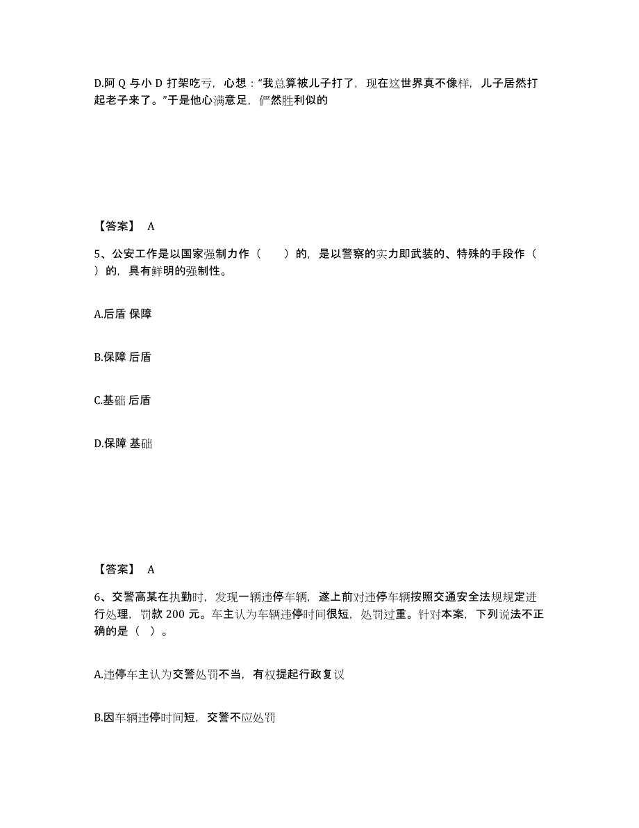 备考2025河北省保定市高碑店市公安警务辅助人员招聘题库附答案（基础题）_第3页