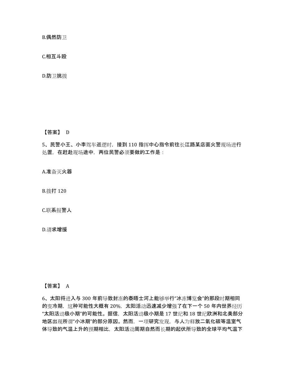 备考2025广西壮族自治区柳州市柳江县公安警务辅助人员招聘题库练习试卷B卷附答案_第3页