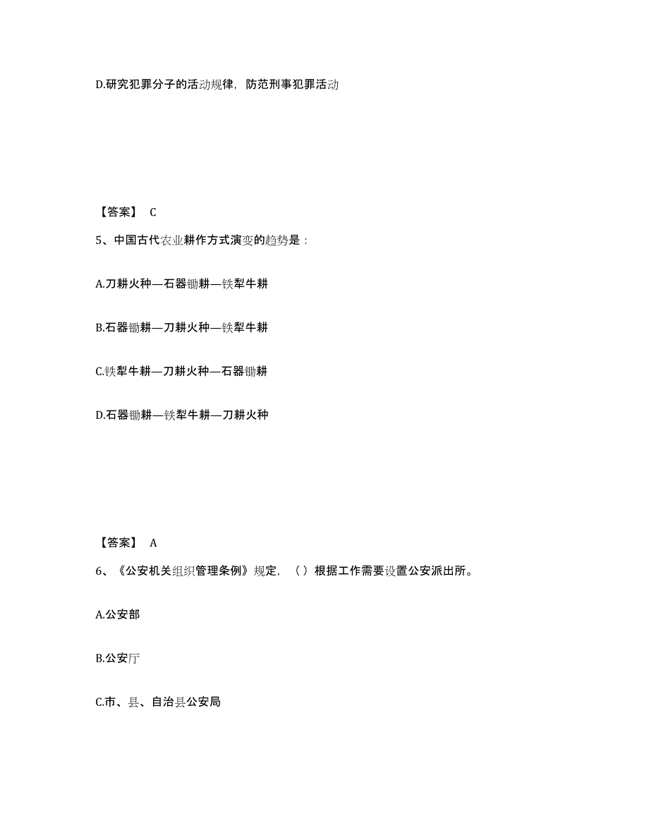 备考2025河北省廊坊市安次区公安警务辅助人员招聘能力检测试卷A卷附答案_第3页