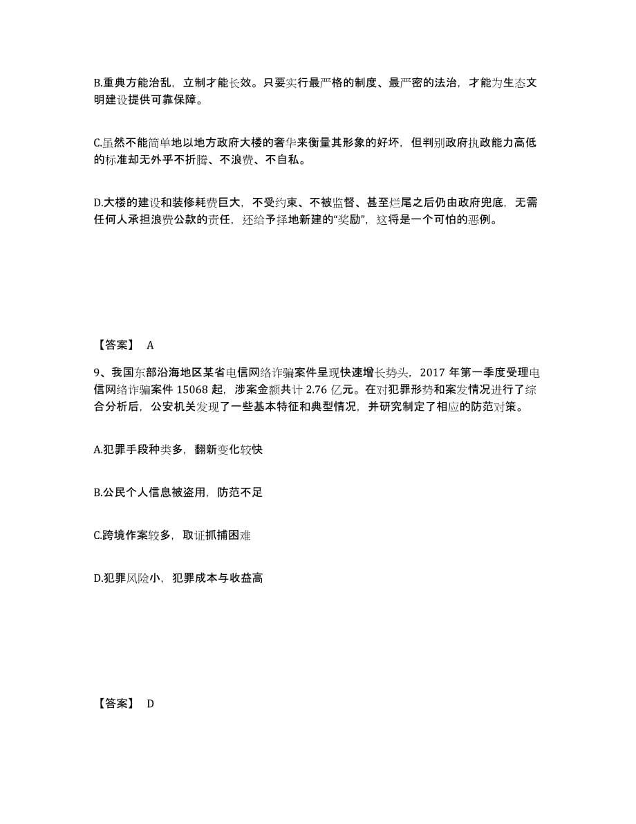 备考2025河北省廊坊市安次区公安警务辅助人员招聘能力检测试卷A卷附答案_第5页