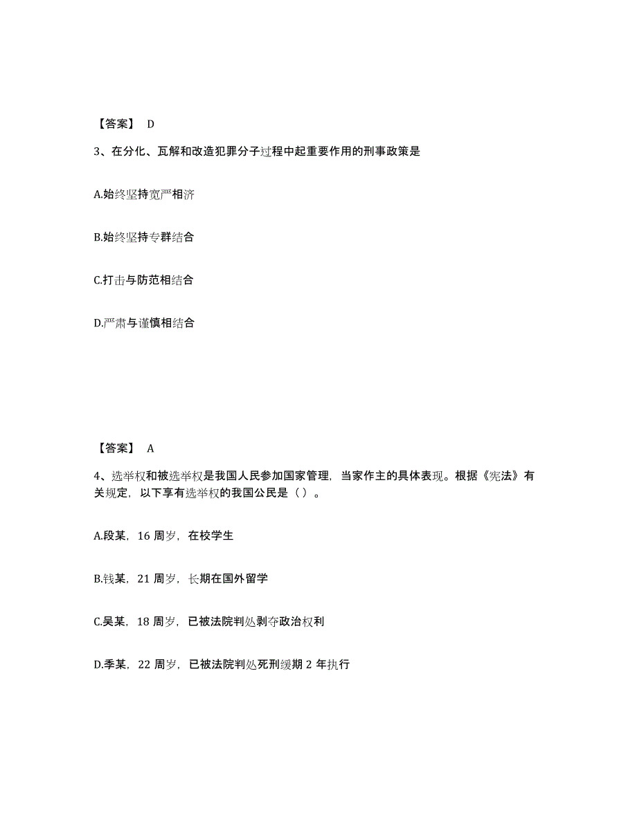 备考2025广西壮族自治区崇左市大新县公安警务辅助人员招聘模拟试题（含答案）_第2页