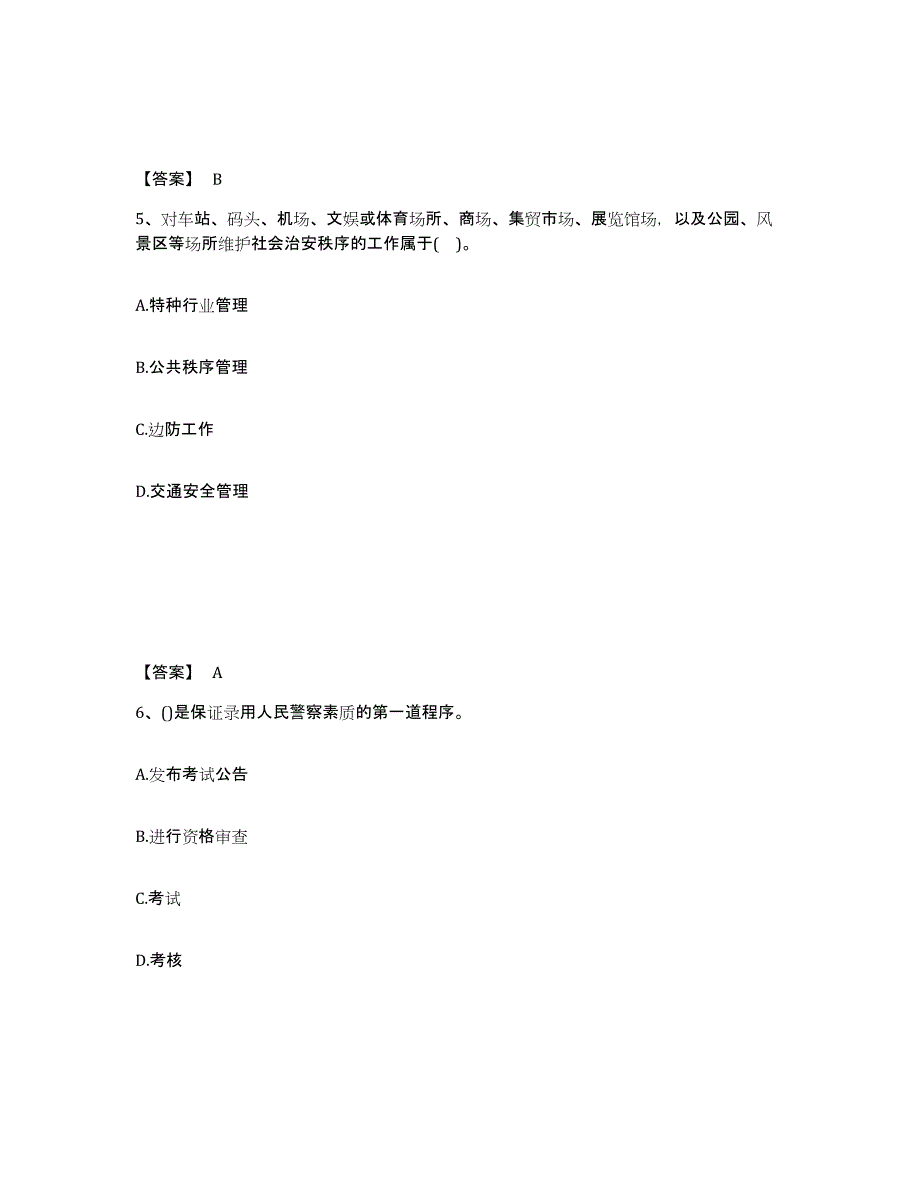 备考2025广西壮族自治区崇左市大新县公安警务辅助人员招聘模拟试题（含答案）_第3页