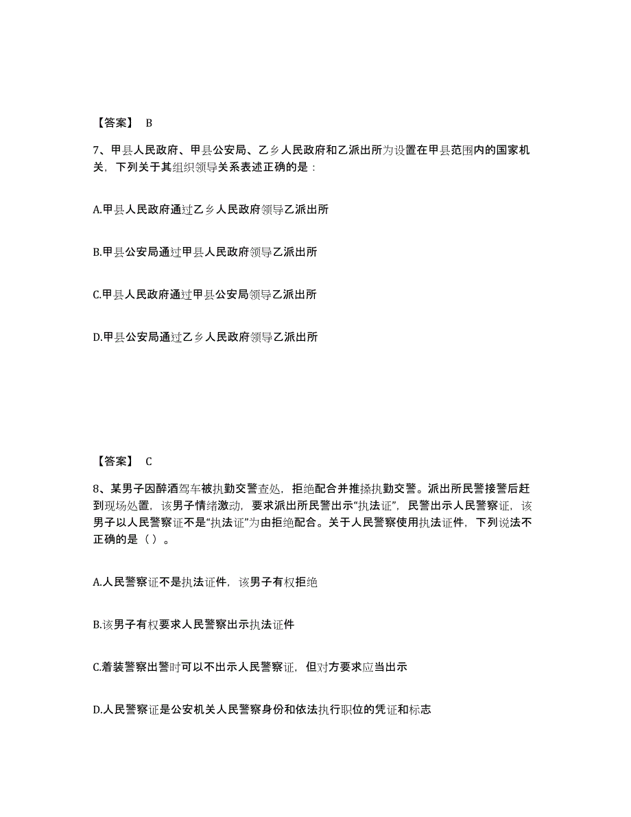 备考2025广西壮族自治区崇左市大新县公安警务辅助人员招聘模拟试题（含答案）_第4页