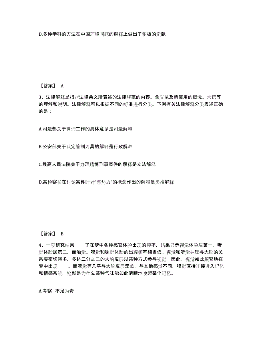 备考2025河北省保定市望都县公安警务辅助人员招聘能力检测试卷B卷附答案_第2页