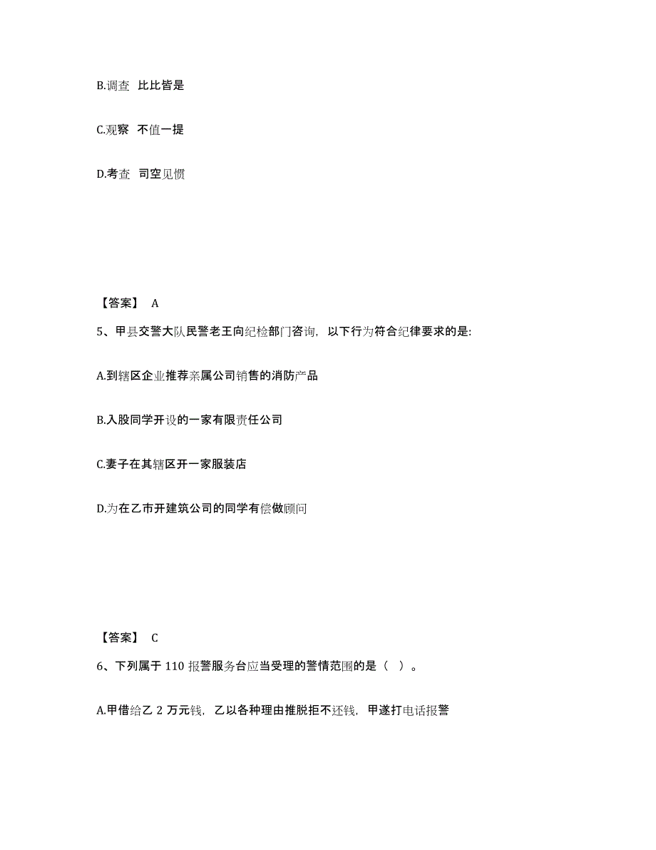 备考2025河北省保定市望都县公安警务辅助人员招聘能力检测试卷B卷附答案_第3页