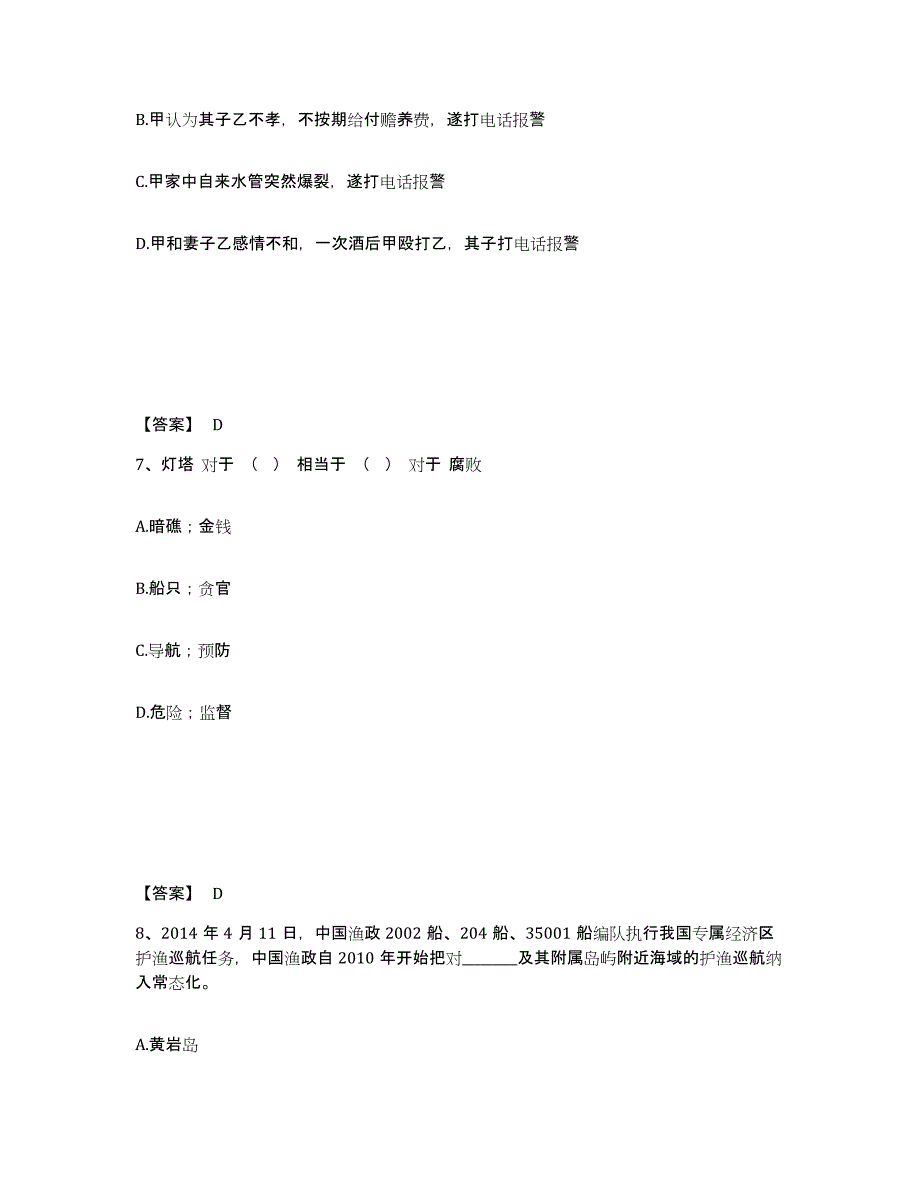 备考2025河北省保定市望都县公安警务辅助人员招聘能力检测试卷B卷附答案_第4页