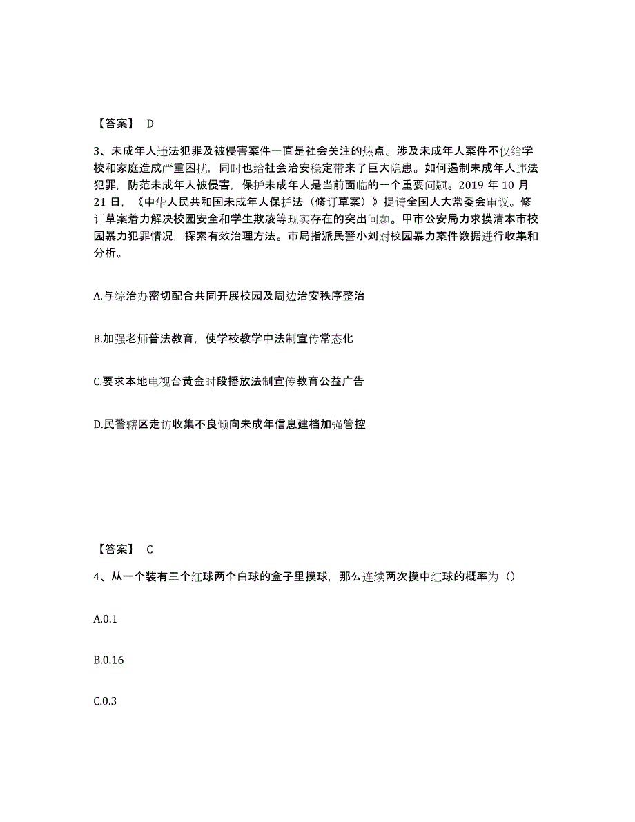 备考2025山东省济南市公安警务辅助人员招聘考试题库_第2页