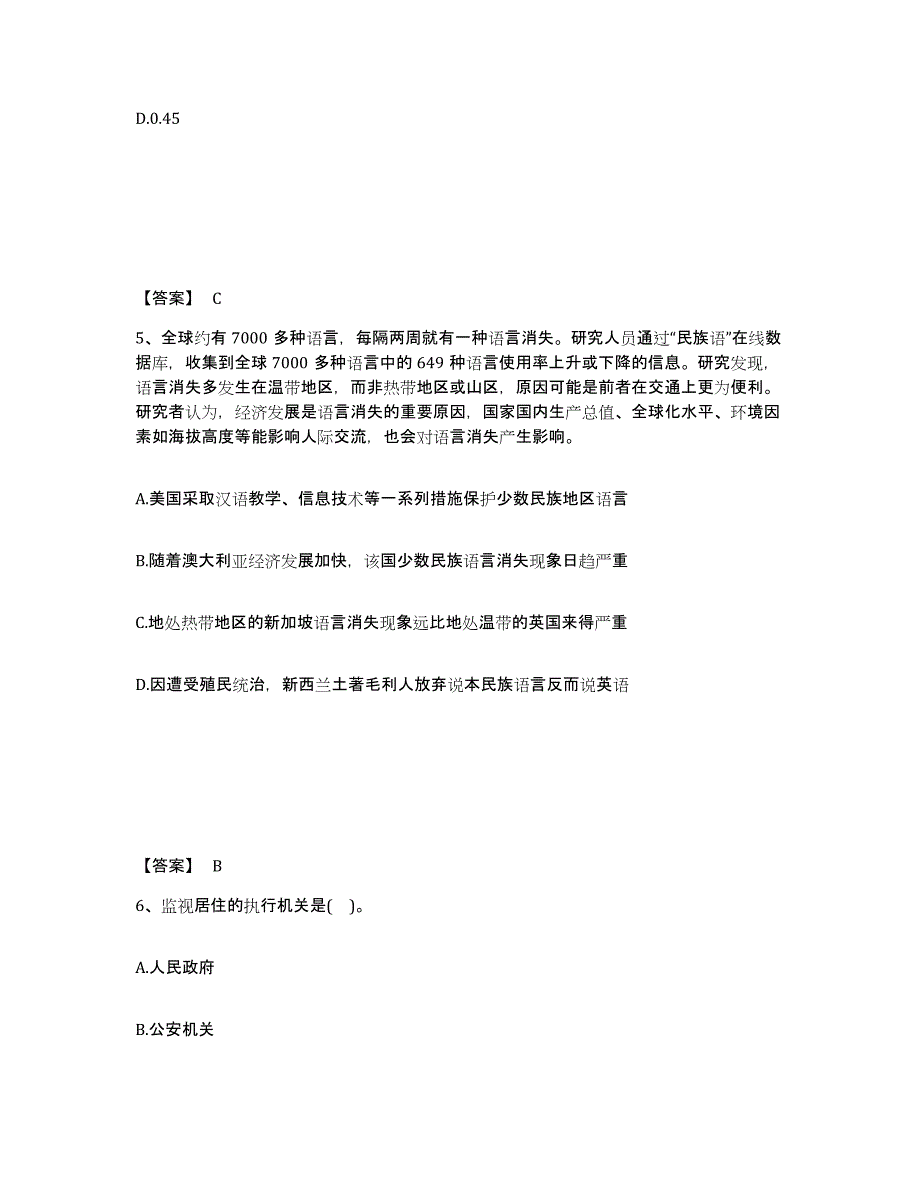 备考2025山东省济南市公安警务辅助人员招聘考试题库_第3页