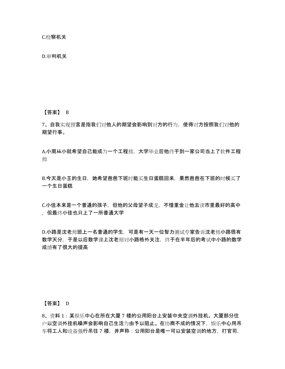 备考2025山东省济南市公安警务辅助人员招聘考试题库_第4页