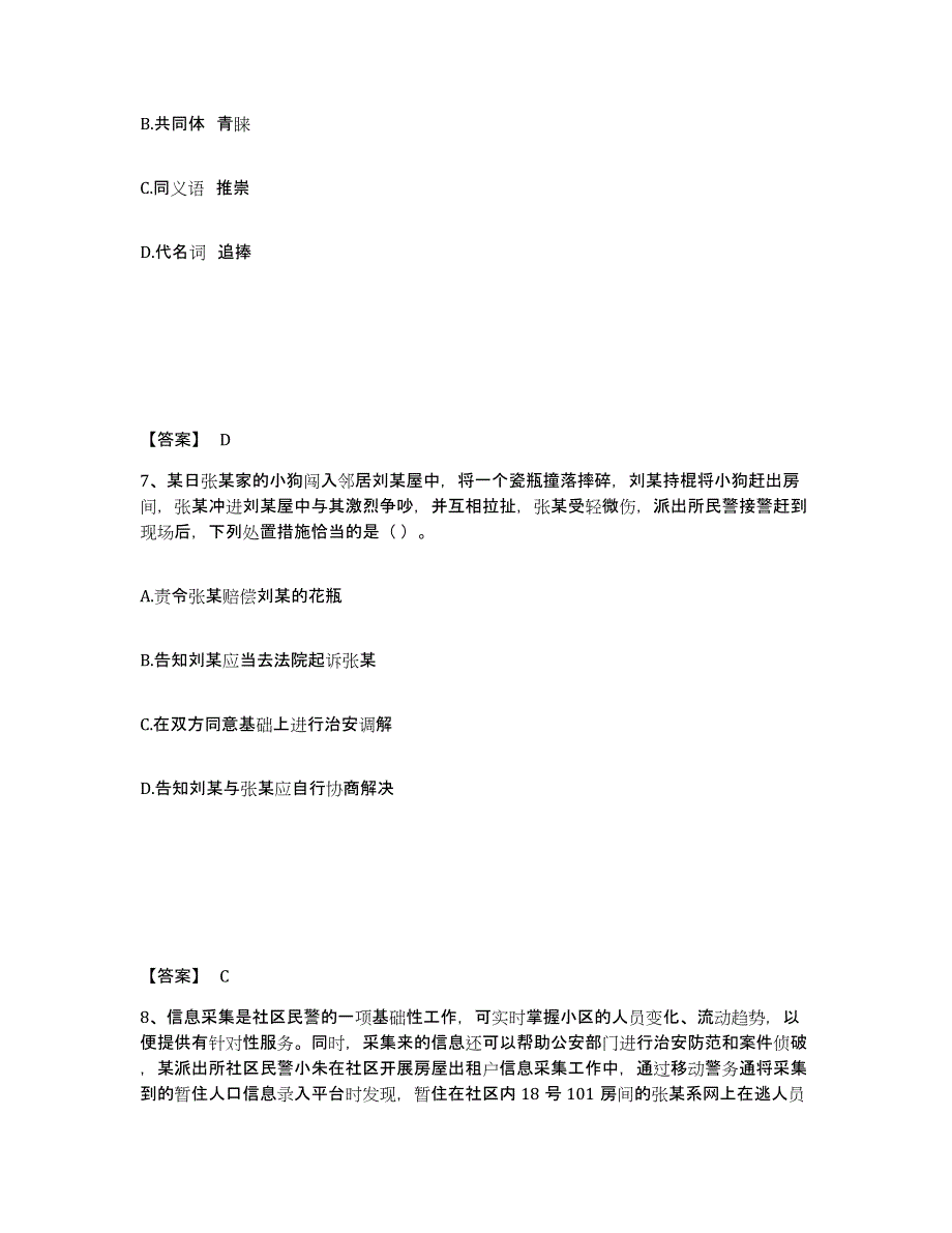 备考2025四川省乐山市沐川县公安警务辅助人员招聘能力测试试卷B卷附答案_第4页