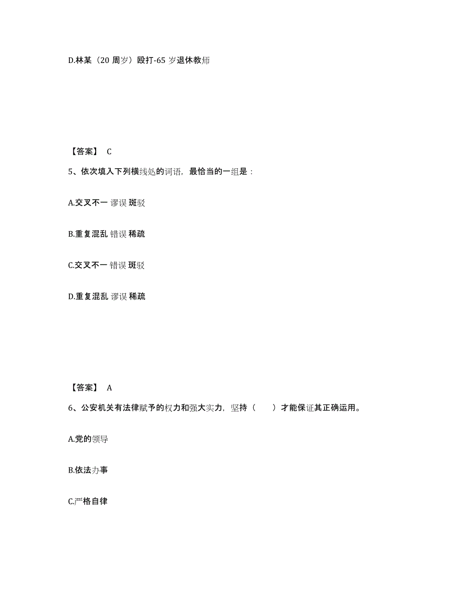 备考2025云南省玉溪市江川县公安警务辅助人员招聘通关试题库(有答案)_第3页