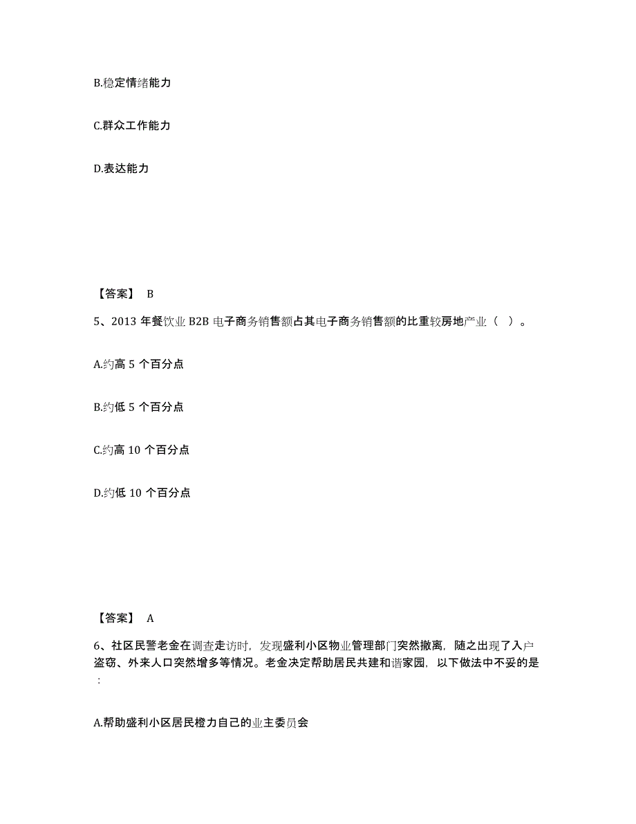 备考2025安徽省巢湖市和县公安警务辅助人员招聘能力提升试卷A卷附答案_第3页