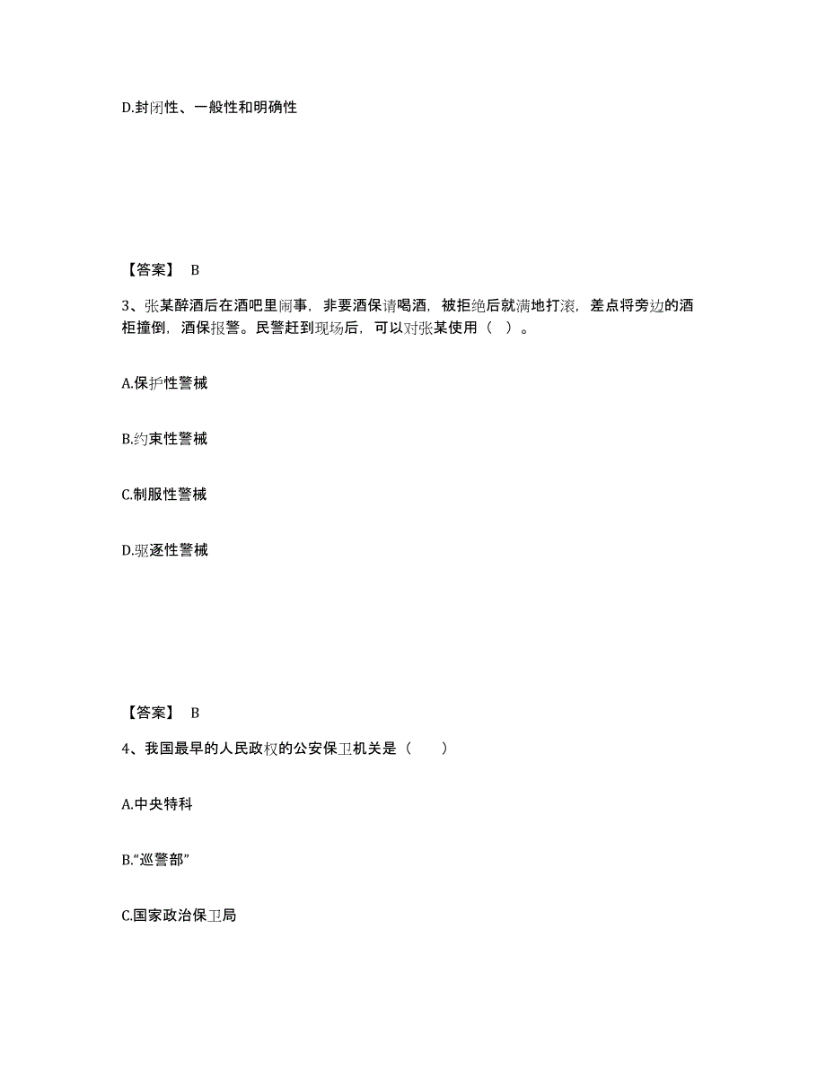 备考2025云南省楚雄彝族自治州南华县公安警务辅助人员招聘高分通关题库A4可打印版_第2页