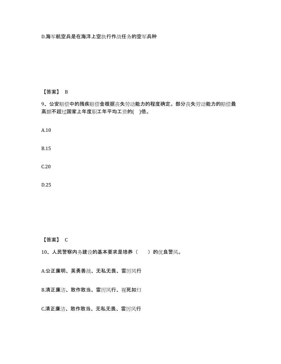 备考2025云南省楚雄彝族自治州南华县公安警务辅助人员招聘高分通关题库A4可打印版_第5页