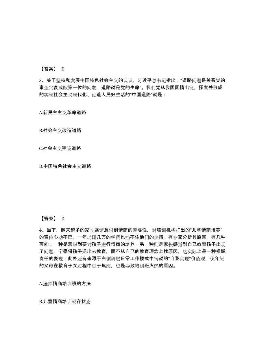 备考2025山西省吕梁市公安警务辅助人员招聘提升训练试卷B卷附答案_第2页