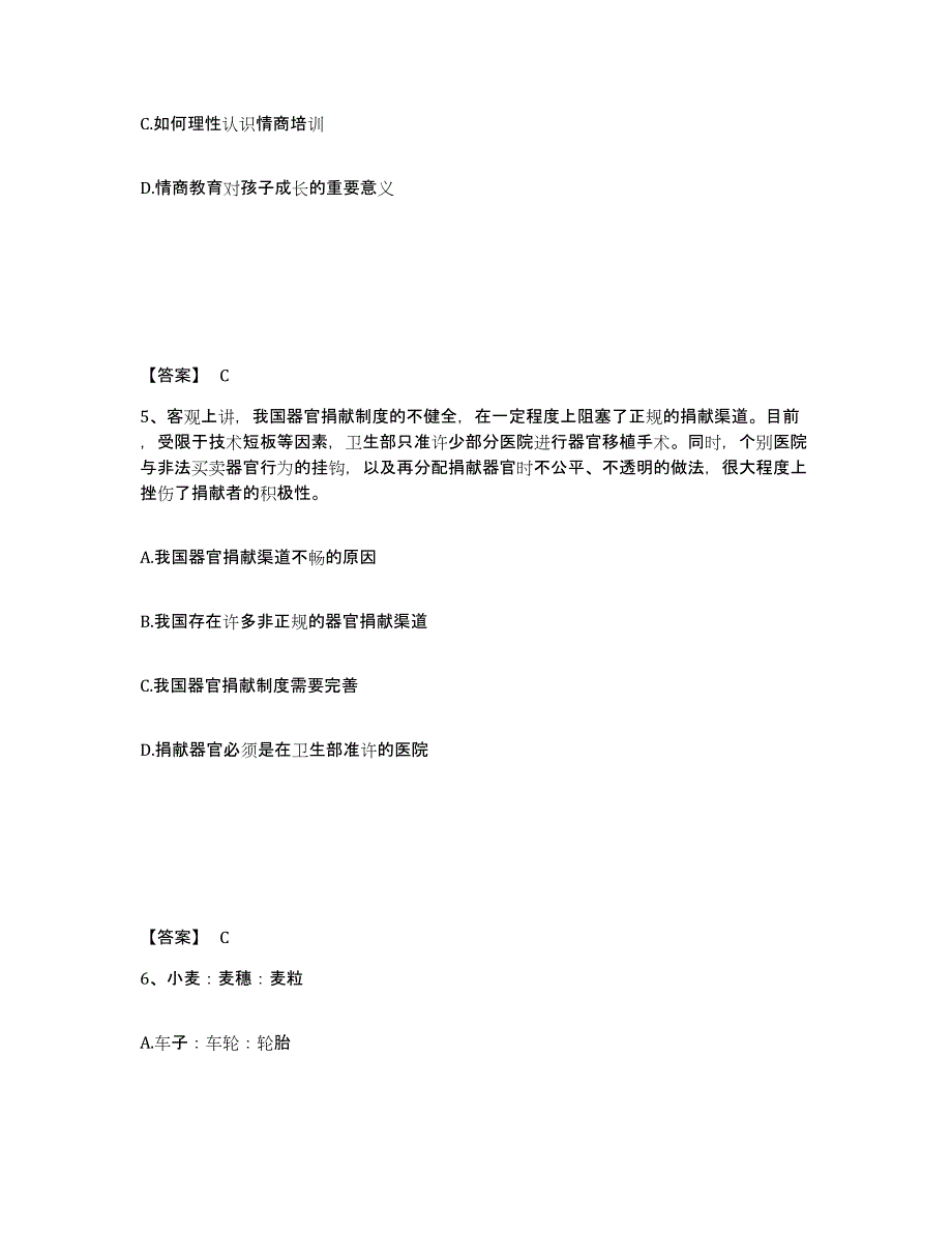 备考2025山西省吕梁市公安警务辅助人员招聘提升训练试卷B卷附答案_第3页