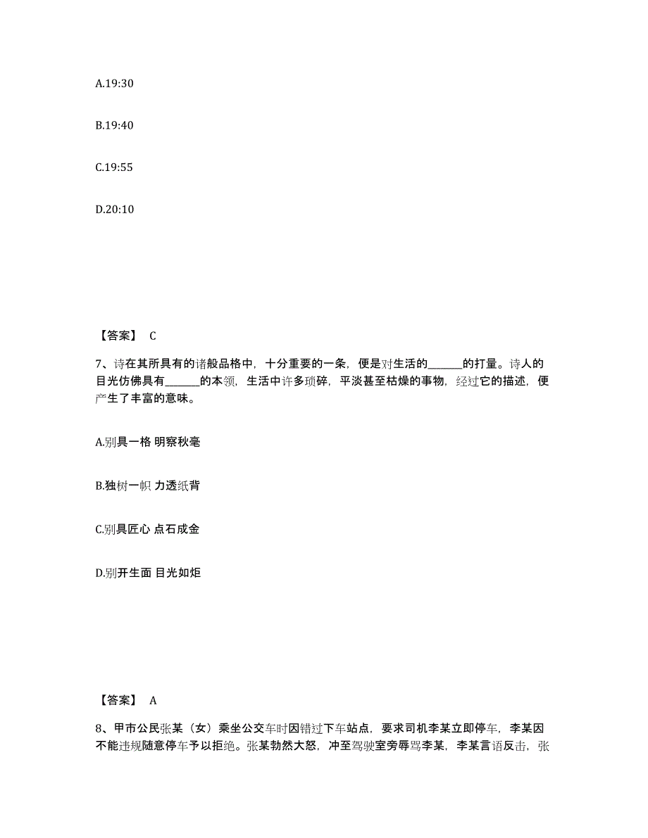 备考2025河北省张家口市沽源县公安警务辅助人员招聘模拟试题（含答案）_第4页