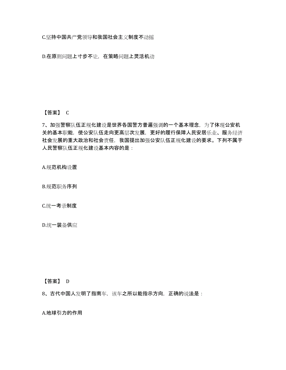 备考2025陕西省延安市黄龙县公安警务辅助人员招聘模拟题库及答案_第4页