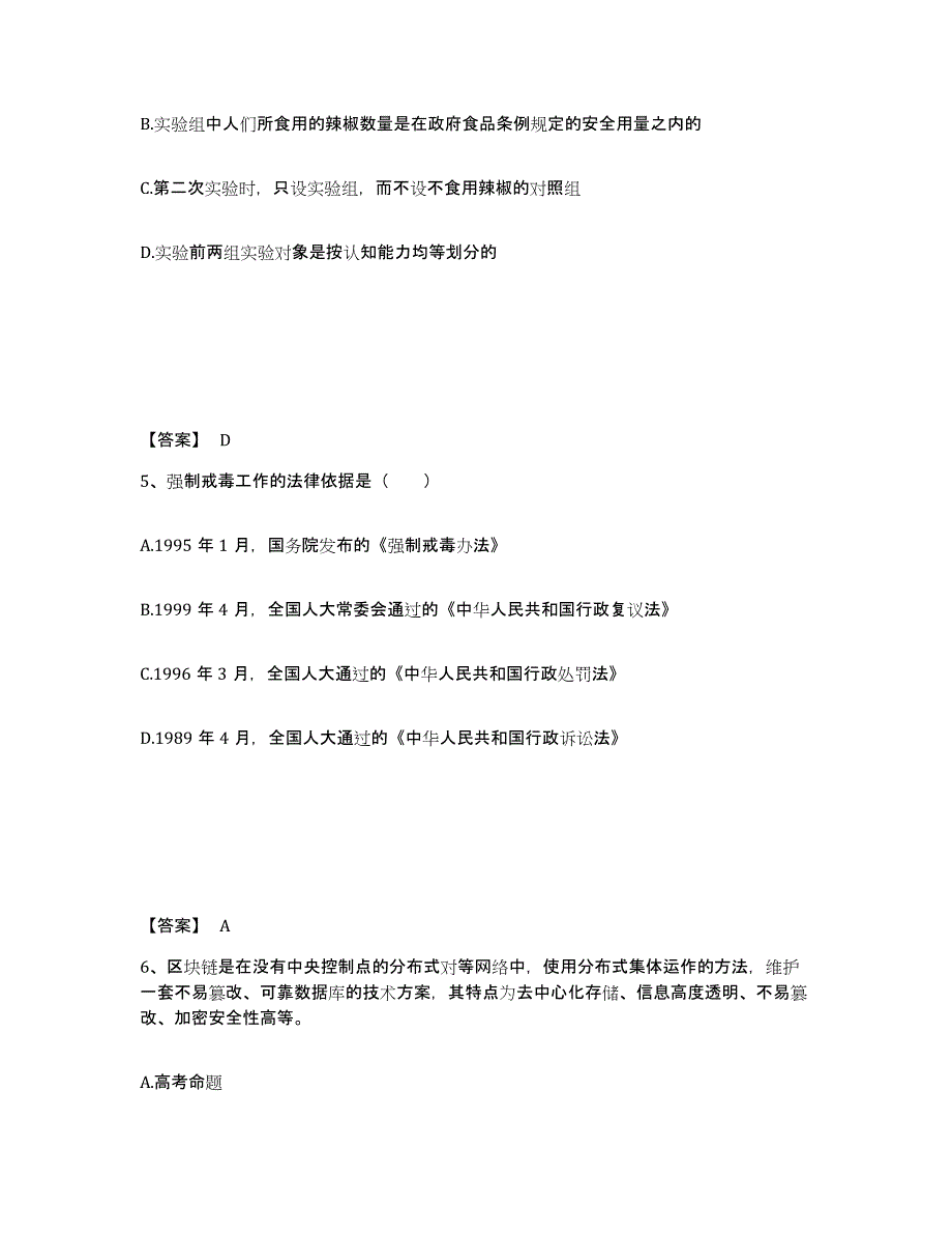 备考2025江苏省苏州市张家港市公安警务辅助人员招聘题库练习试卷A卷附答案_第3页