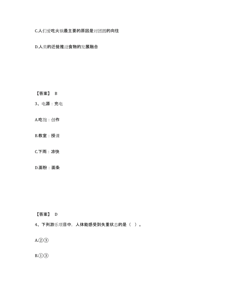 备考2025安徽省蚌埠市五河县公安警务辅助人员招聘模考模拟试题(全优)_第2页