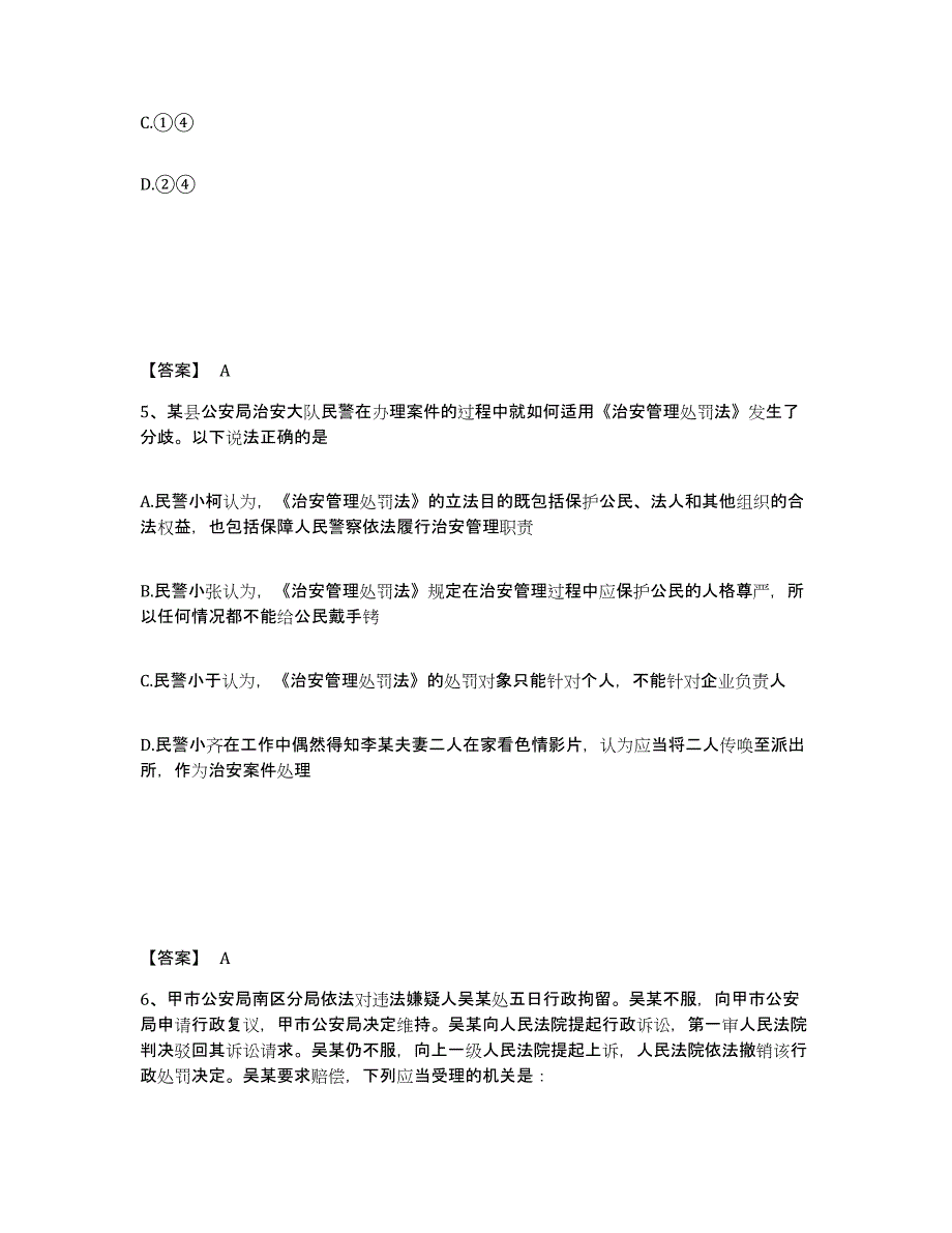 备考2025安徽省蚌埠市五河县公安警务辅助人员招聘模考模拟试题(全优)_第3页