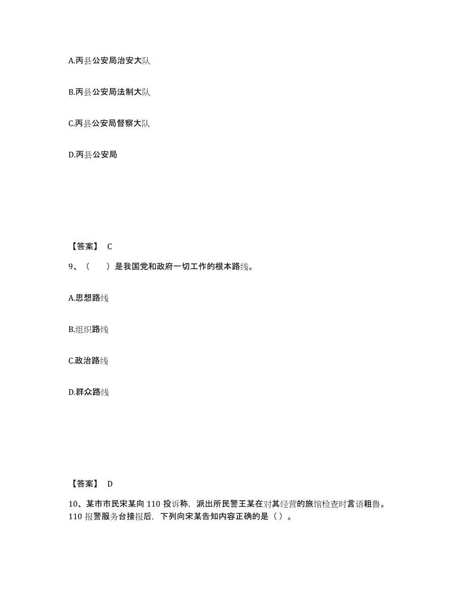 备考2025安徽省蚌埠市五河县公安警务辅助人员招聘模考模拟试题(全优)_第5页