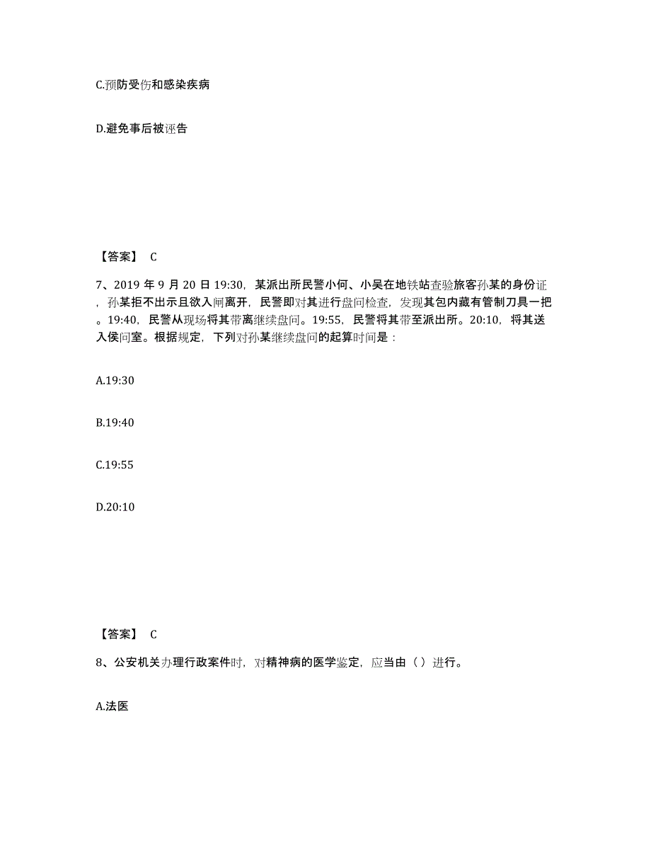 备考2025江西省抚州市公安警务辅助人员招聘真题练习试卷A卷附答案_第4页