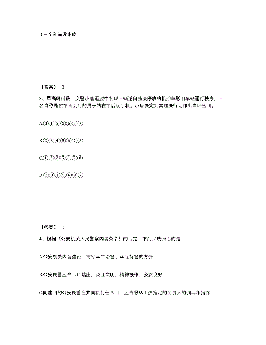 备考2025四川省雅安市芦山县公安警务辅助人员招聘提升训练试卷A卷附答案_第2页